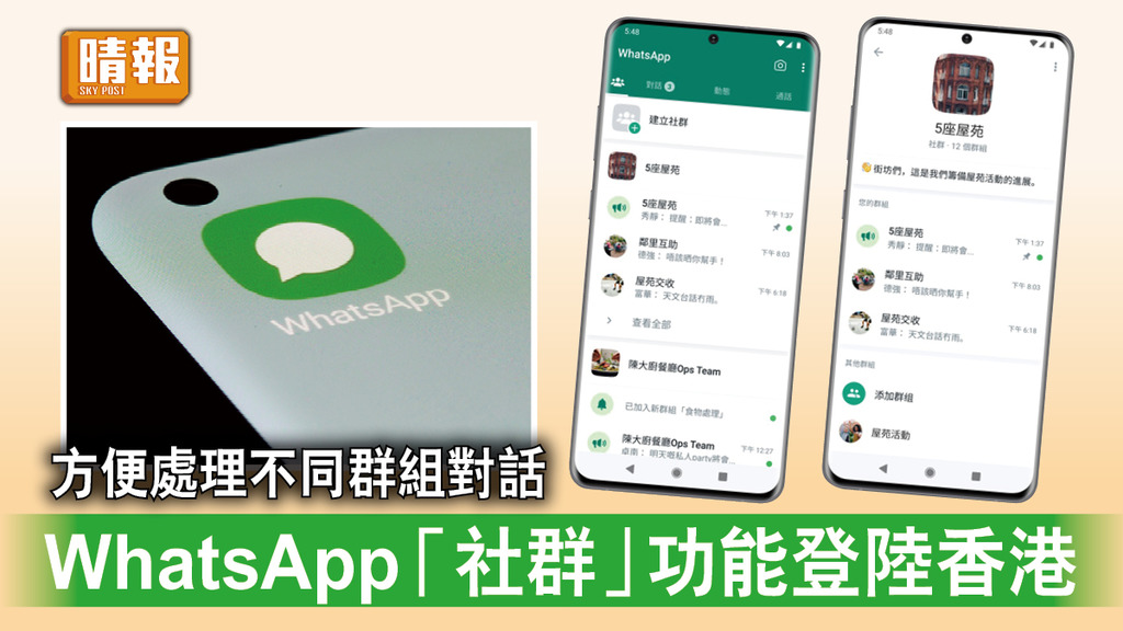 WhatsApp社群和群组有什么区别？