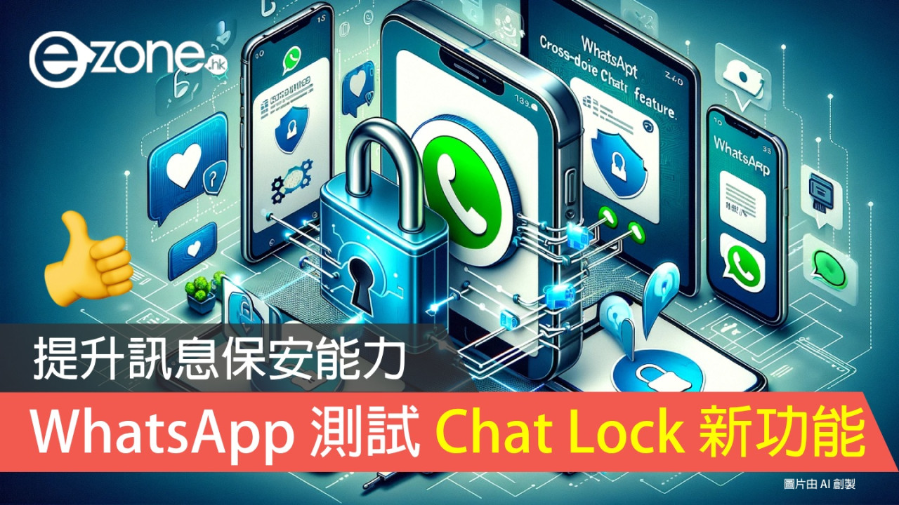 WhatsApp Lock Chat 是什么？