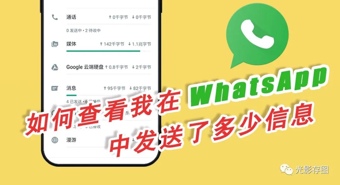 WhatsApp一天能发多少信息？