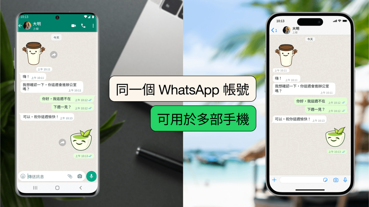 WhatsApp Business 可以连接几个手机？