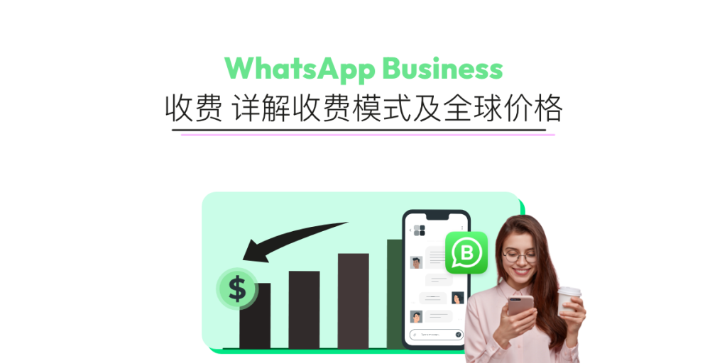 WhatsApp需要钱吗？