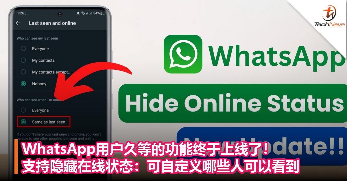 WhatsApp怎么隐藏在线时间？