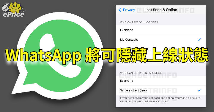 WhatsApp为什么看不到对方上线时间？