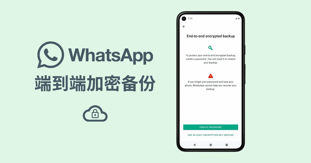 WhatsApp端到端加密是什么？