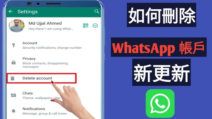 如何删除WhatsApp账户？