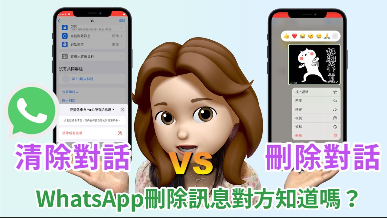 WhatsApp删除别人他知道吗？