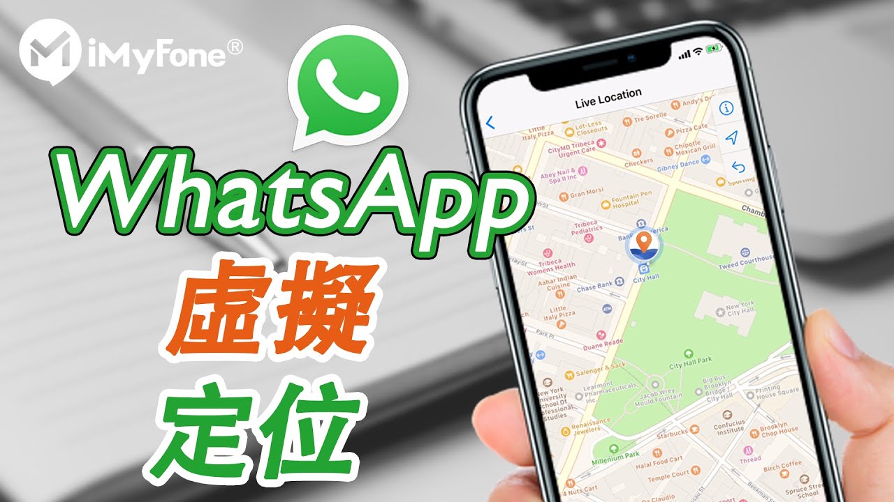 WhatsApp能被定位吗？