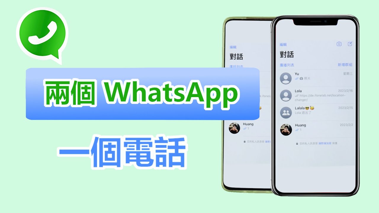 一个手机只能登一个WhatsApp吗？