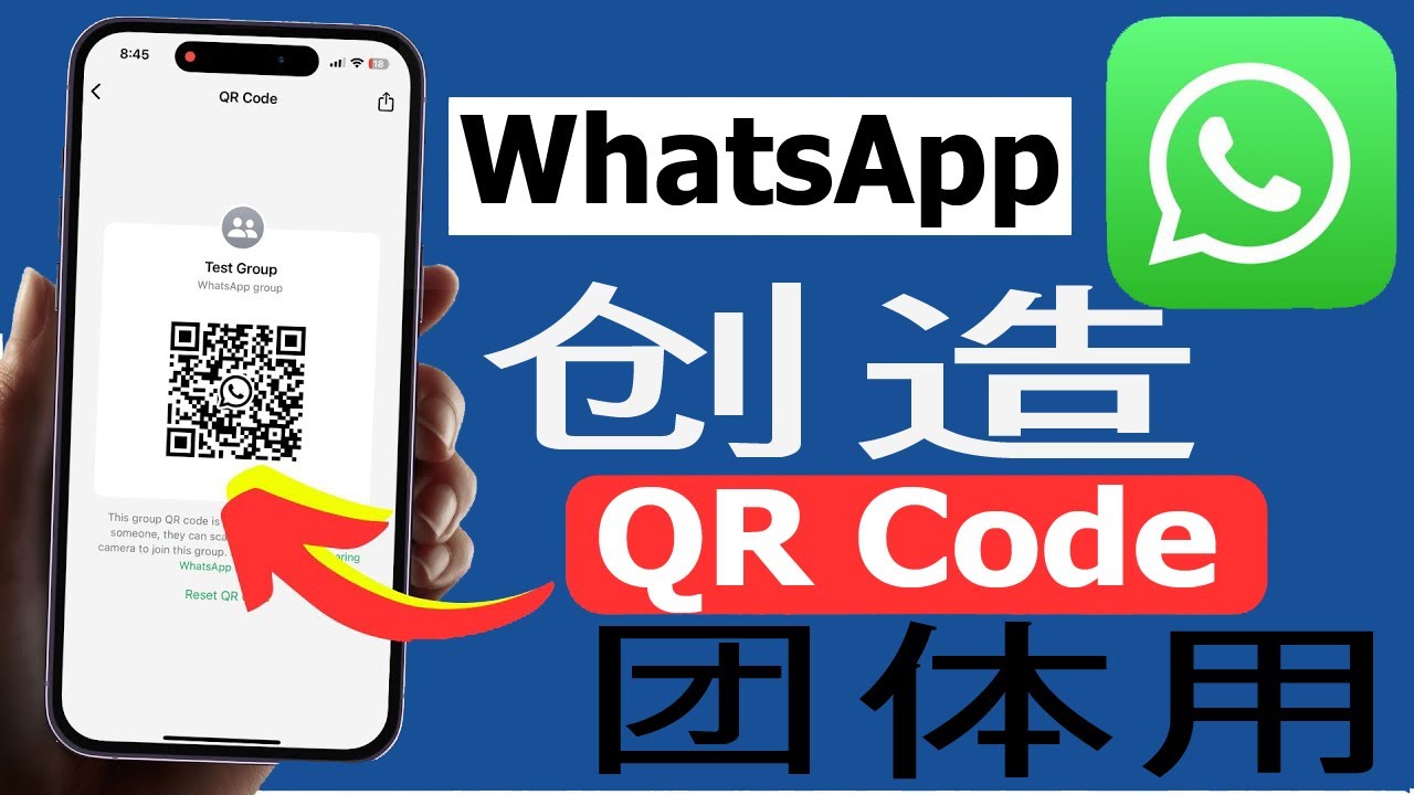 WhatsApp群组二维码在哪里？