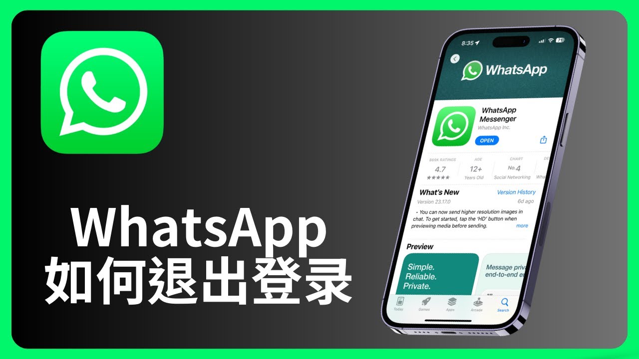 手机WhatsApp如何退出登录？