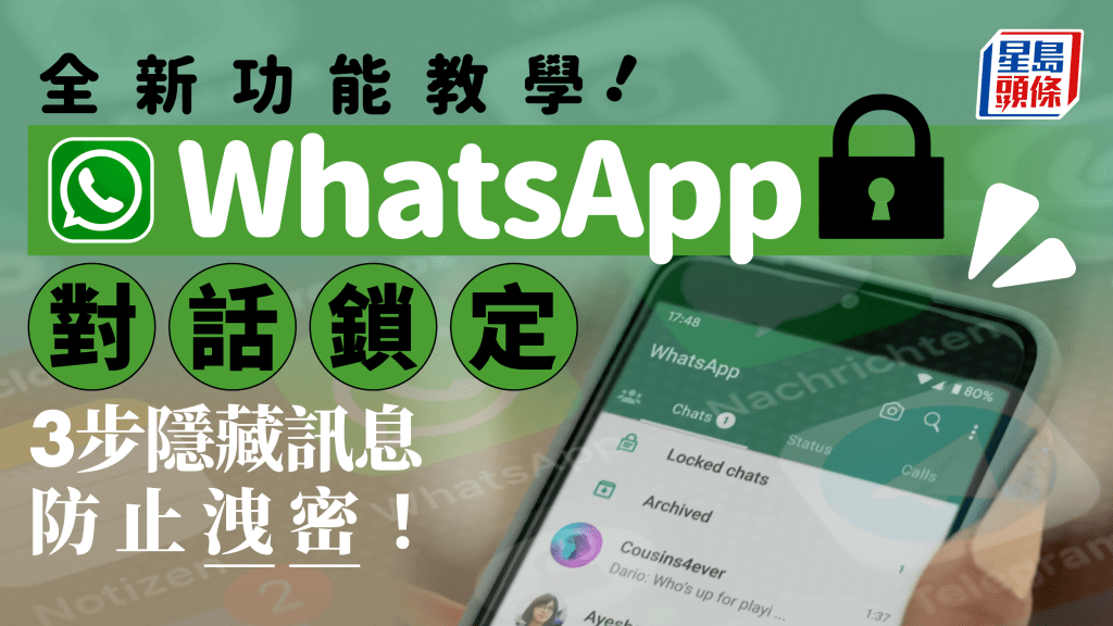 什么是锁定对话WhatsApp？